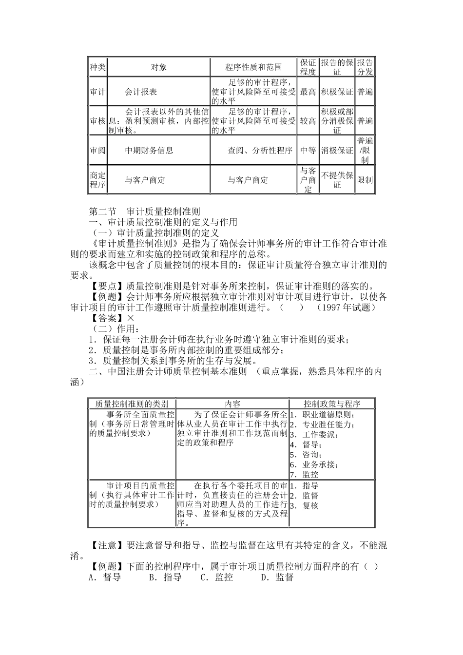 注册会计师职业规范体系讲解_第3页