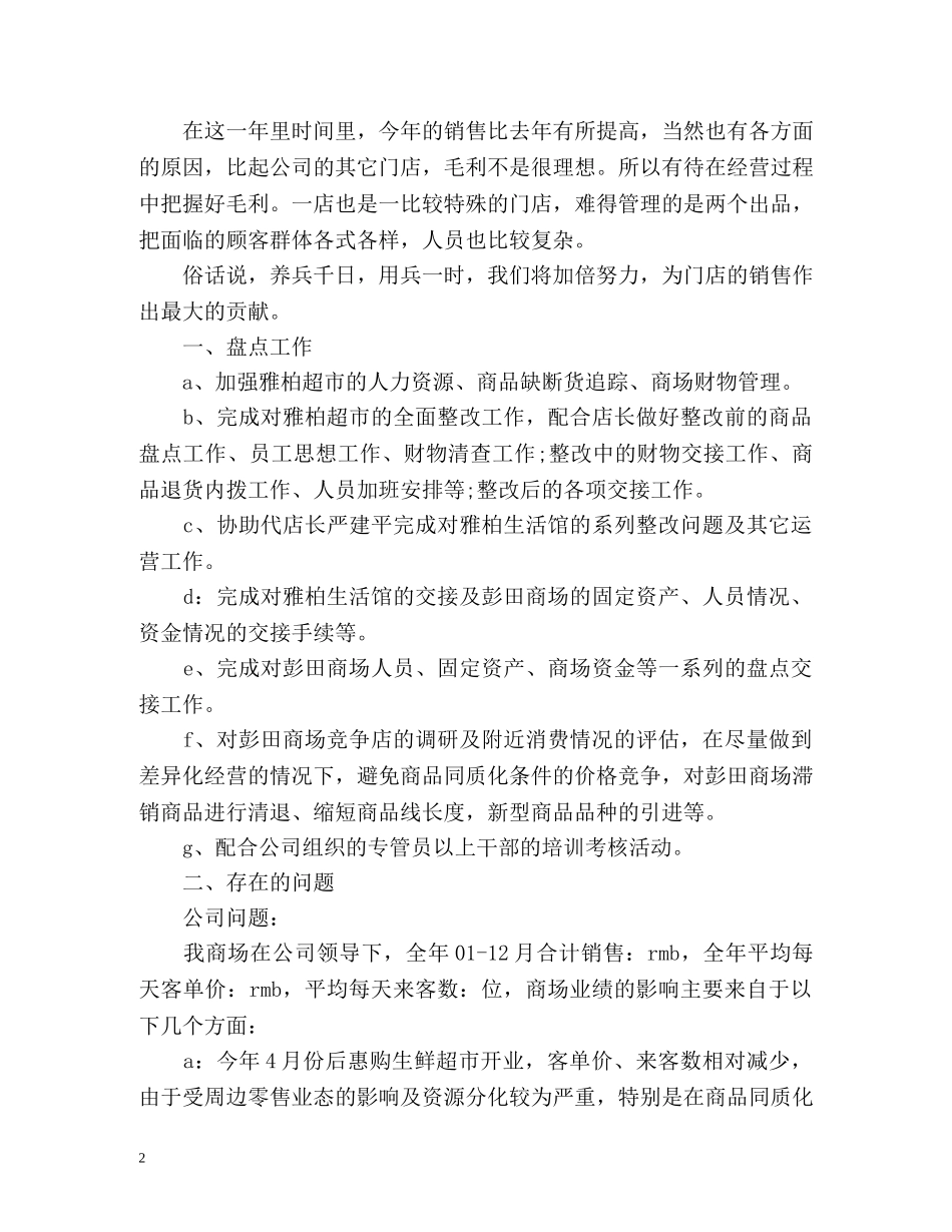 店长月度工作总结 _第2页