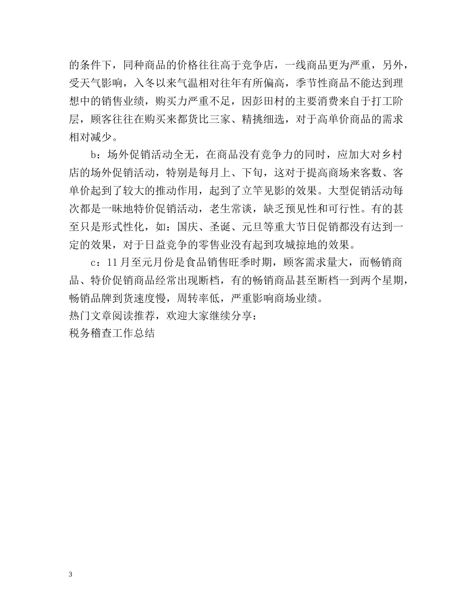 店长月度工作总结 _第3页