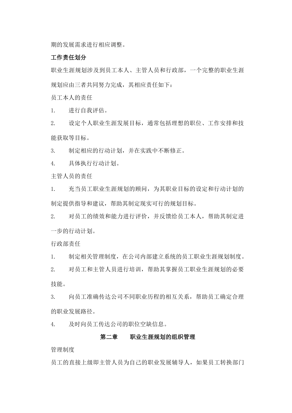 员工职业生涯规划与管理制度_第2页