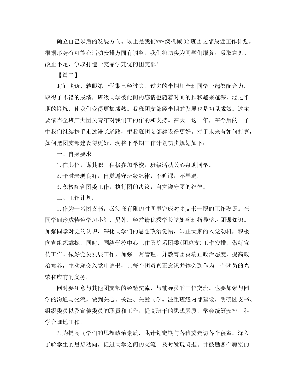 大学团支书工作计划书 _第2页