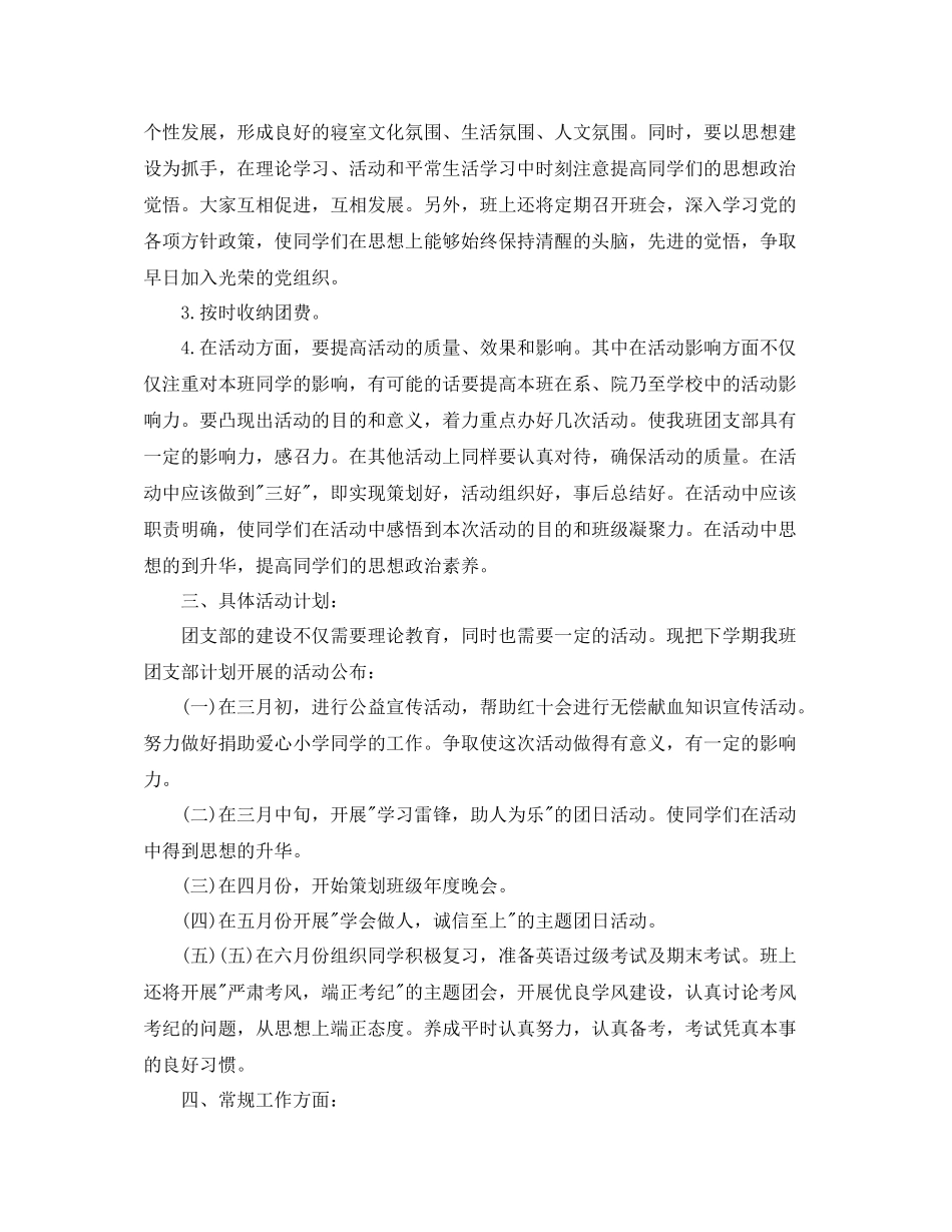 大学团支书工作计划书 _第3页