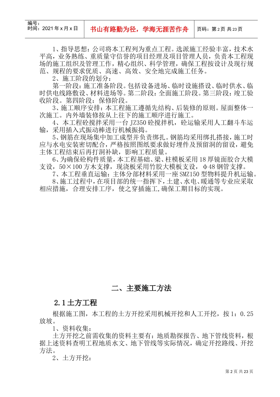 大门工程施工组织设计(DOC41页)_第2页