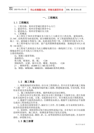 大门工程施工组织设计(DOC41页)