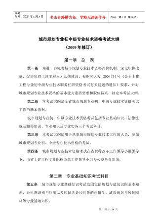 城市规划专业初中级专业技术资格考试大纲