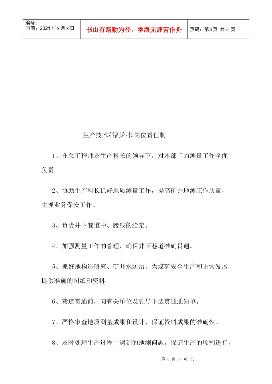 山西XXXX煤业有限公司生产科岗位责任制_第3页