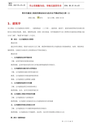 常州市建设工程系列理论知识与技术水平测试考试大纲
