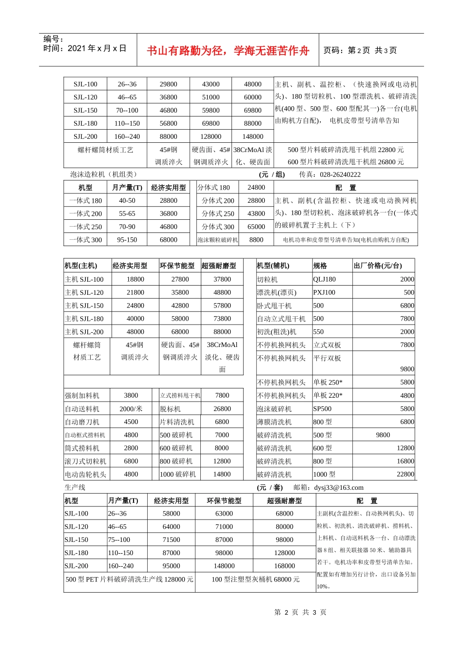 废旧塑料再生成套设备_第2页