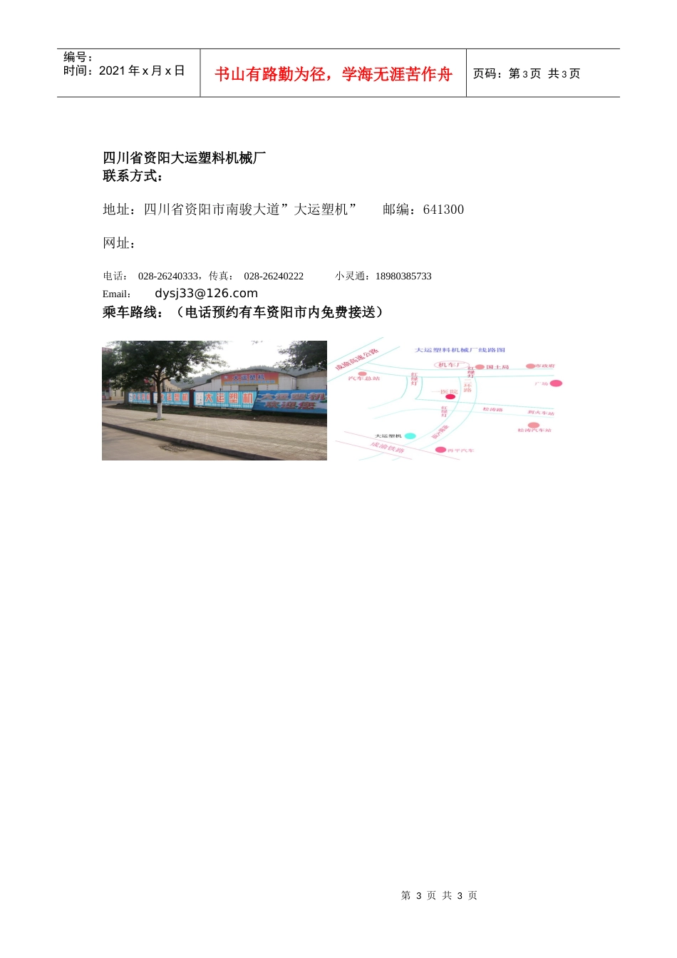 废旧塑料再生成套设备_第3页