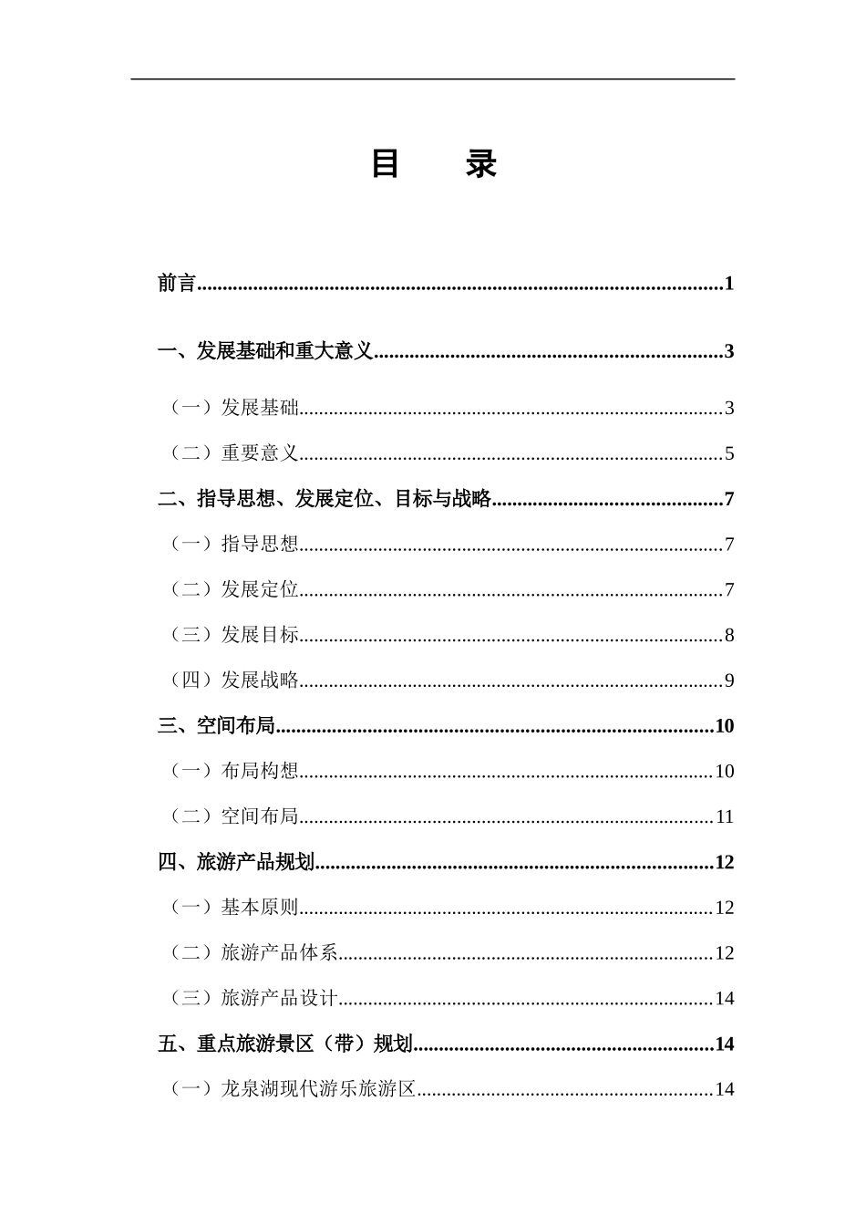 四川省两湖一山休闲度假旅游区_第3页