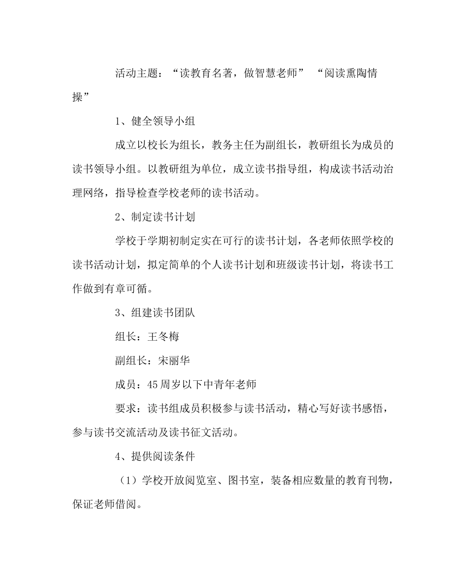教导处范文小学读书活动计划_第2页
