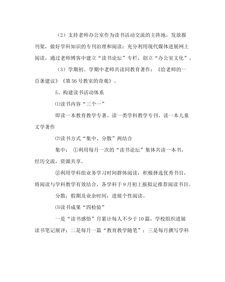 教导处范文小学读书活动计划_第3页