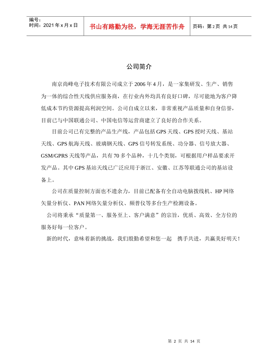 南京尚峰电子技术有限公司_第2页