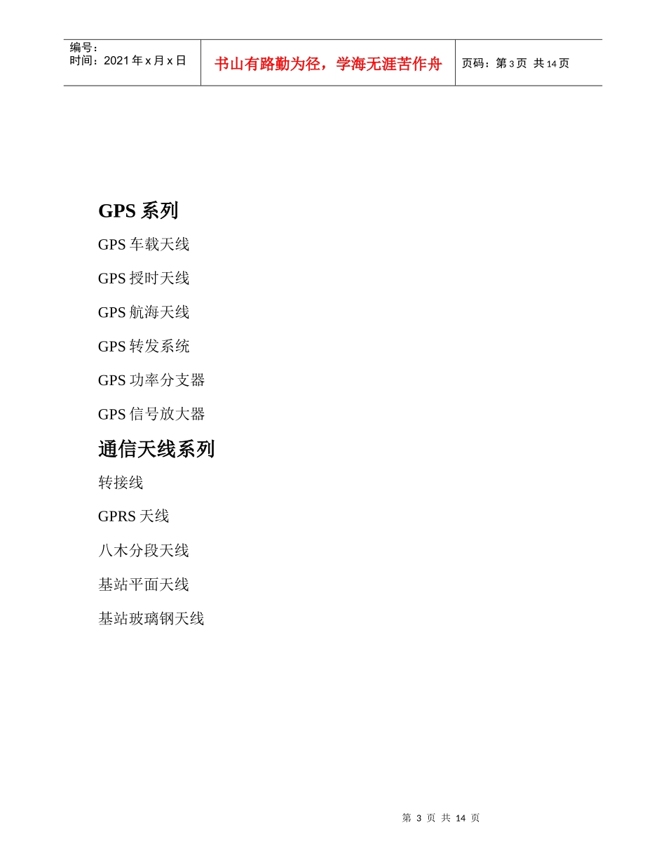 南京尚峰电子技术有限公司_第3页