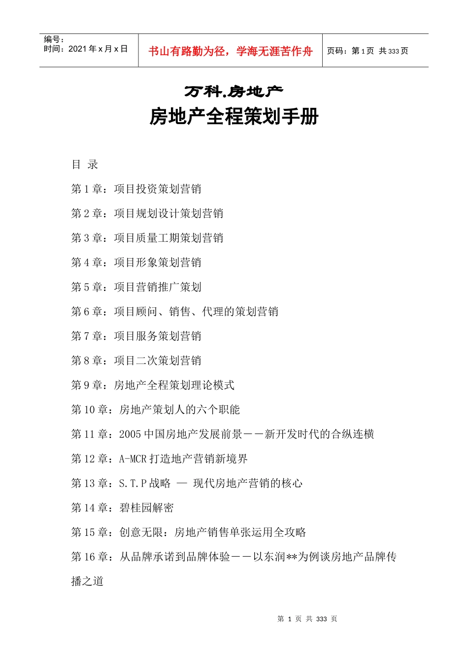 房地产全程策划手册46;某地产46;房地产_第1页