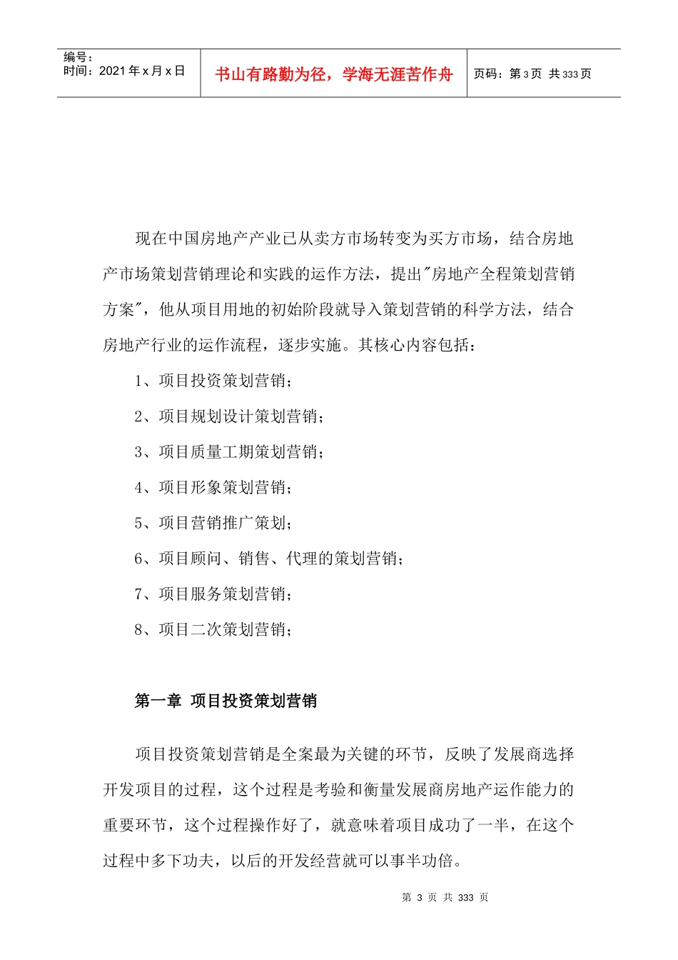 房地产全程策划手册46;某地产46;房地产_第3页