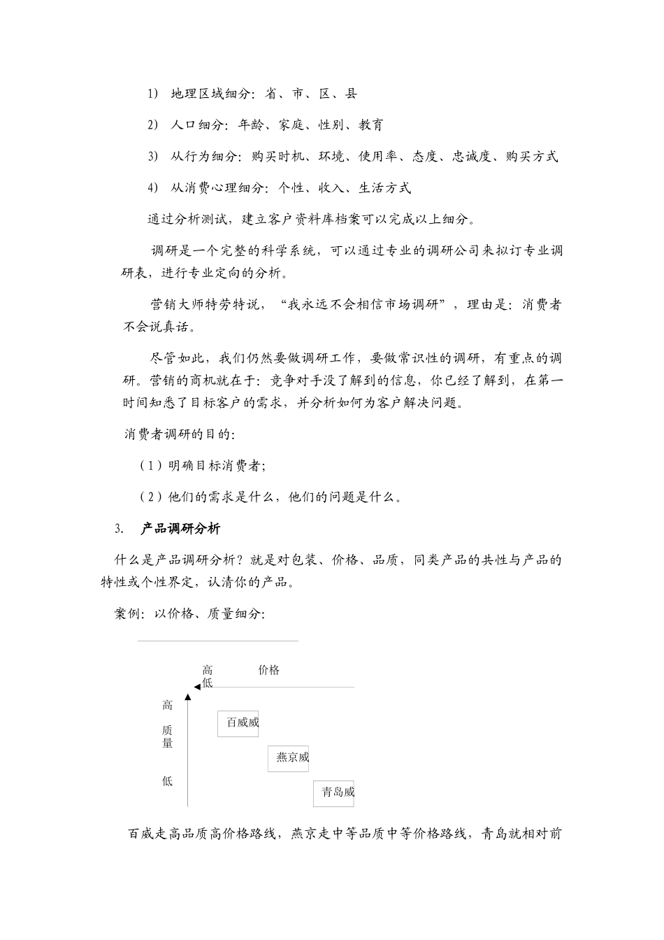 制定营销计划的方法讲解_第3页
