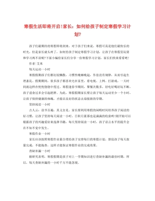 寒假生活即将开启!家长如何给孩子制定寒假学习计划- 
