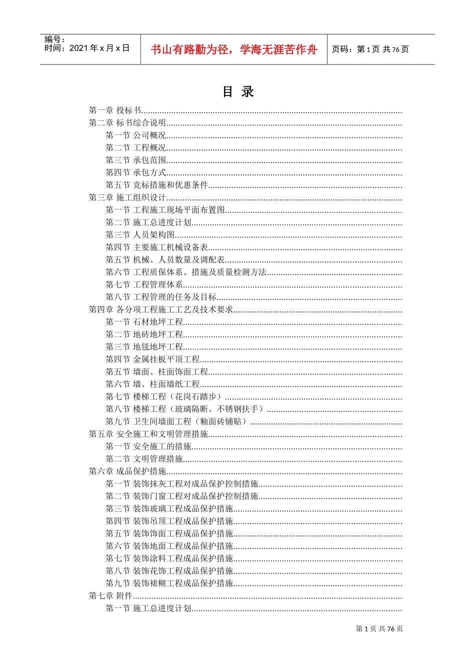 广州新工厂办公楼室内装修工程施工组织设计方案(DOC77页)_第1页