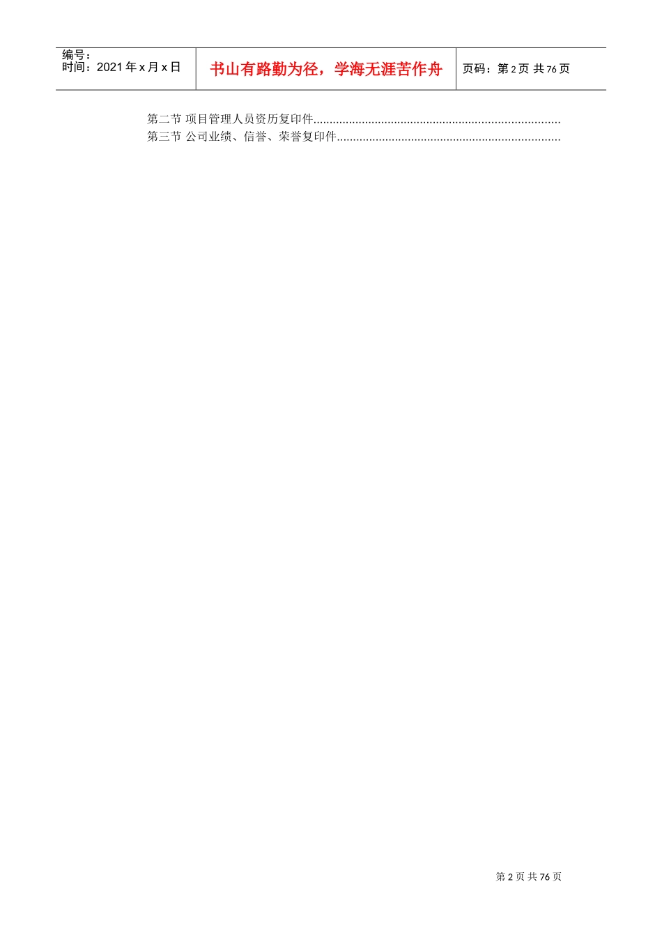 广州新工厂办公楼室内装修工程施工组织设计方案(DOC77页)_第2页