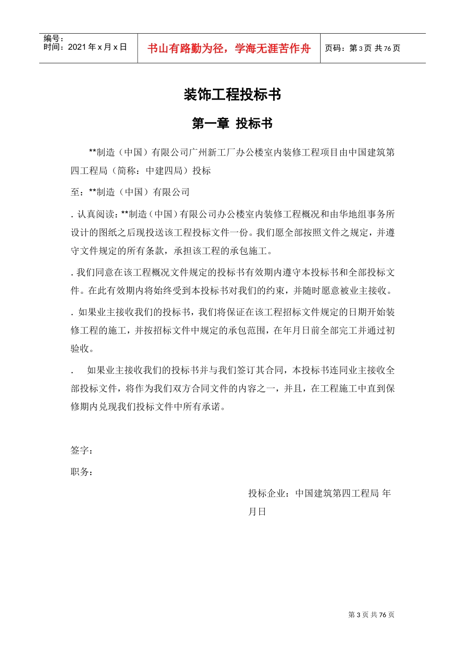 广州新工厂办公楼室内装修工程施工组织设计方案(DOC77页)_第3页