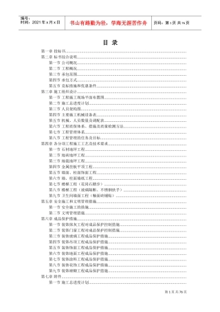 广州新工厂办公楼室内装修工程施工组织设计方案(DOC77页)