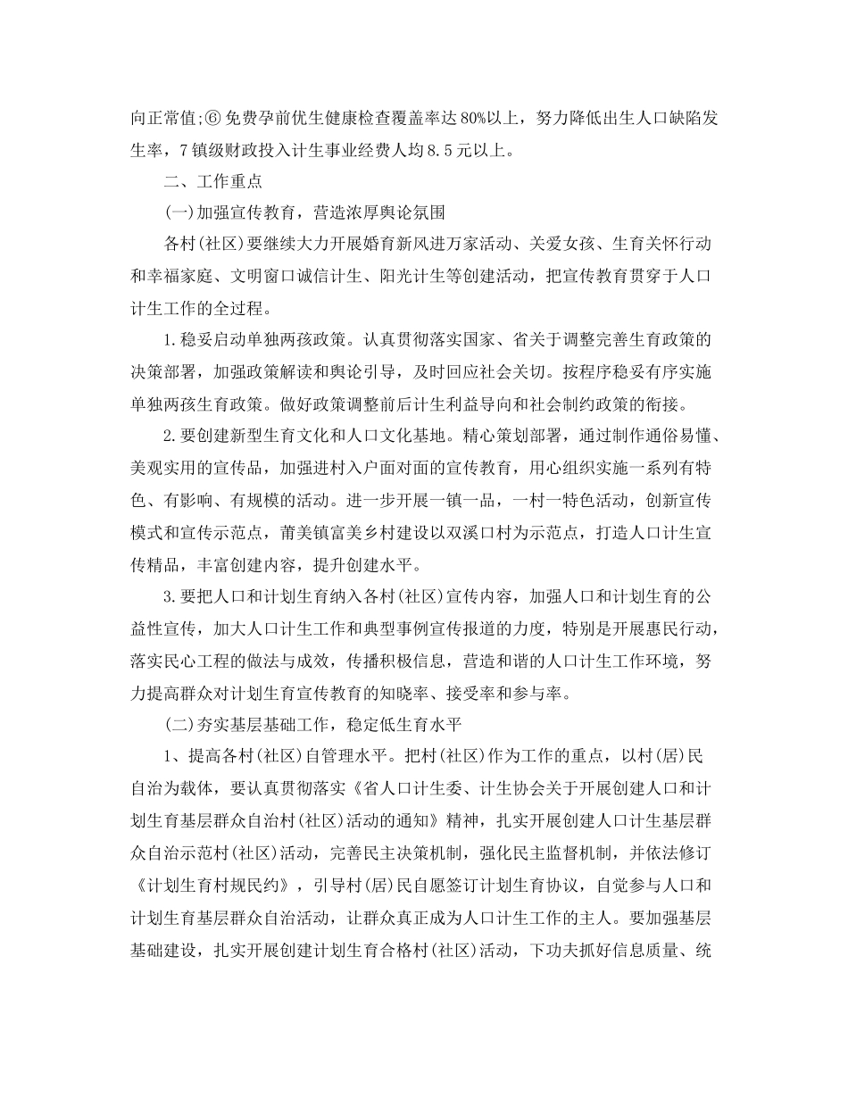 农村计生工作计划例文 _第2页