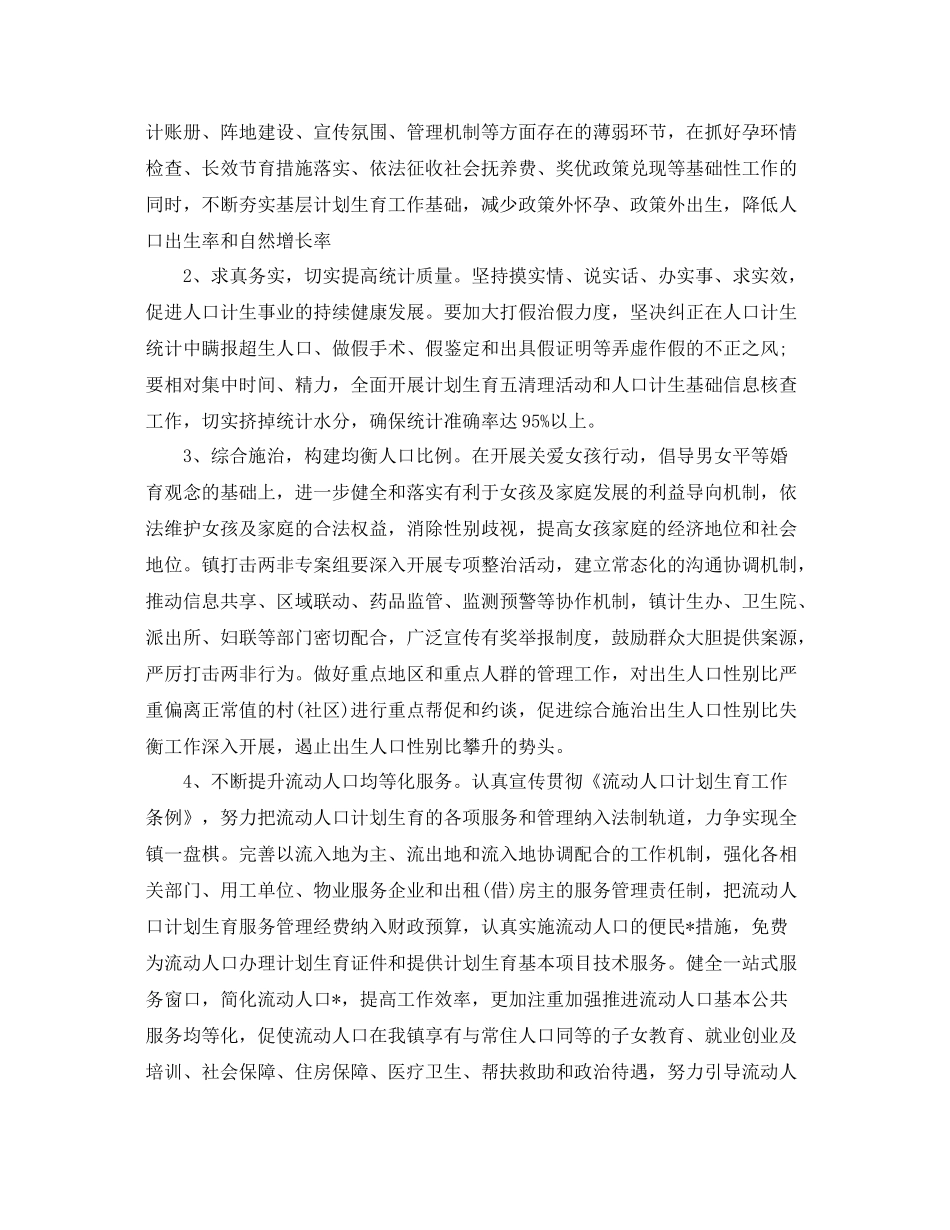农村计生工作计划例文 _第3页