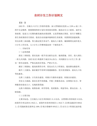 农村计生工作计划例文 