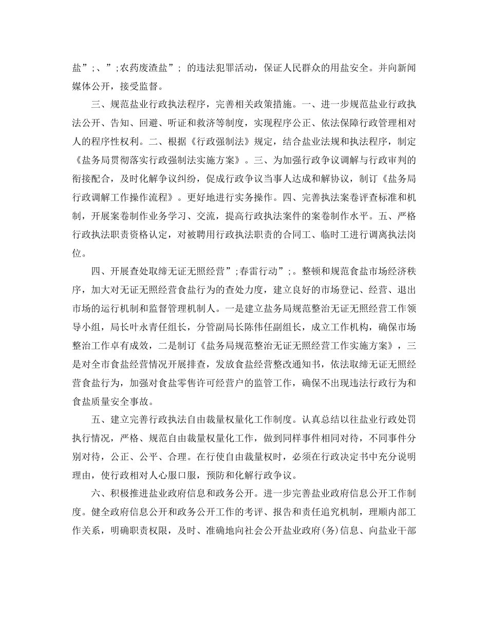 盐业新年工作计划范文 _第2页