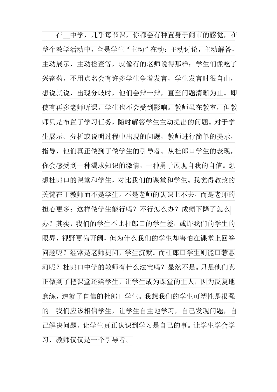 高效课堂学习心得体会精选15篇_第2页