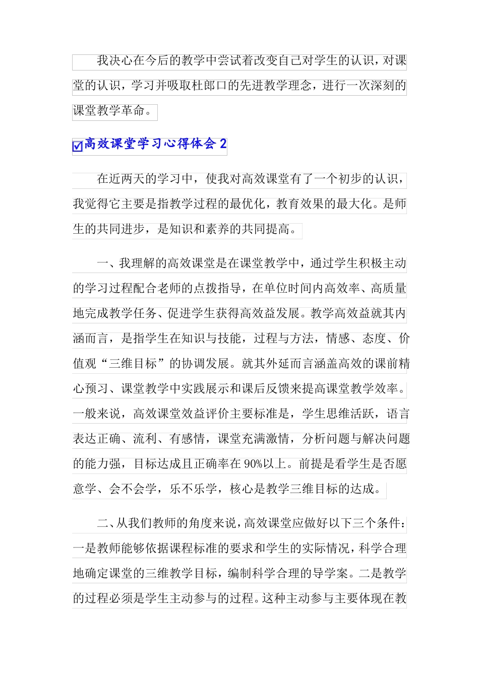 高效课堂学习心得体会精选15篇_第3页