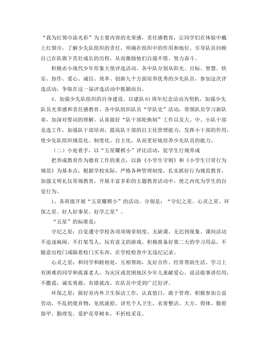 少先队工作计划范文参考 _第2页