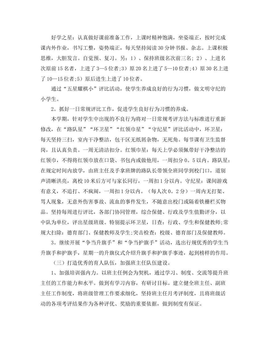 少先队工作计划范文参考 _第3页