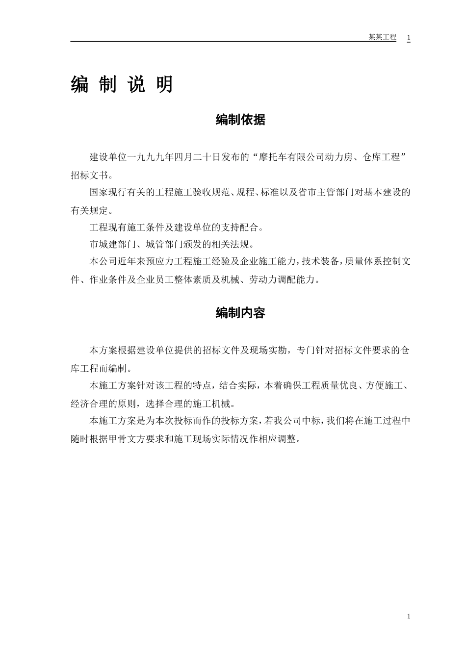 摩托车有限公司—仓库工程施工组织设计方案(DOC33页)_第3页