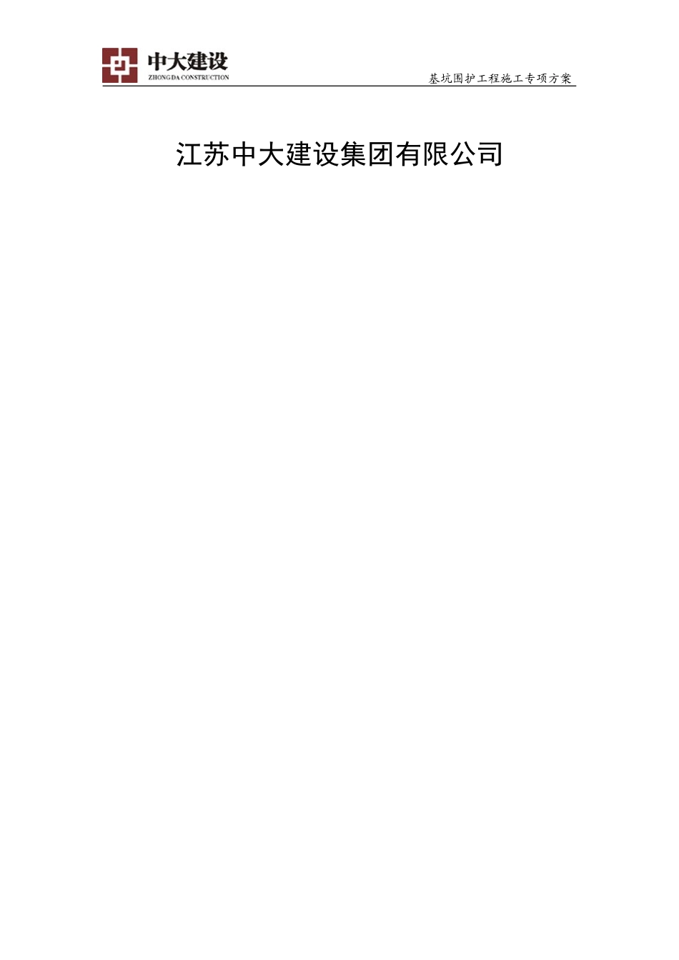 基坑专项施工方案(DOC40页)_第2页
