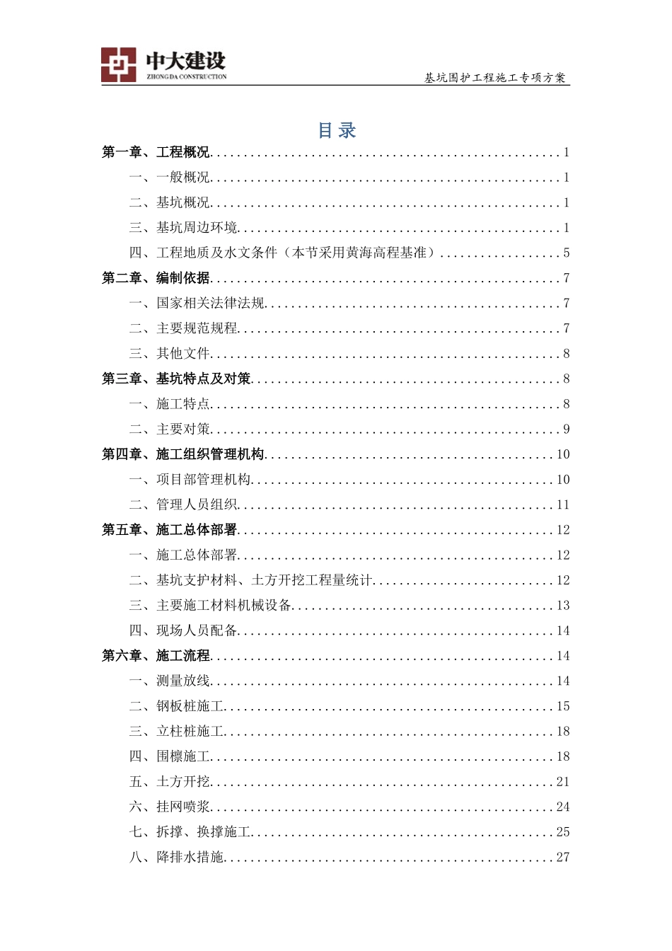 基坑专项施工方案(DOC40页)_第3页