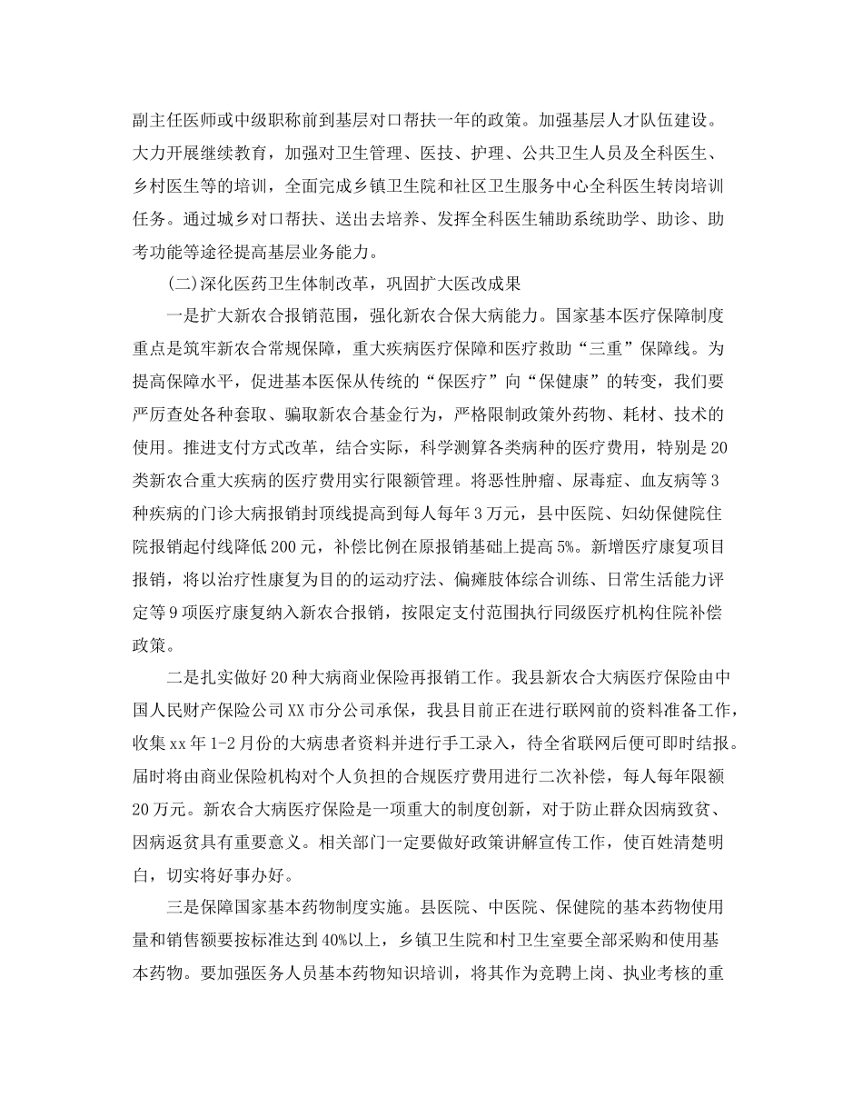 乡村医师工作计划结尾 _第2页