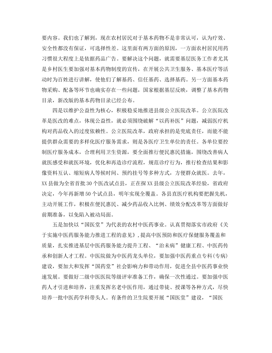 乡村医师工作计划结尾 _第3页