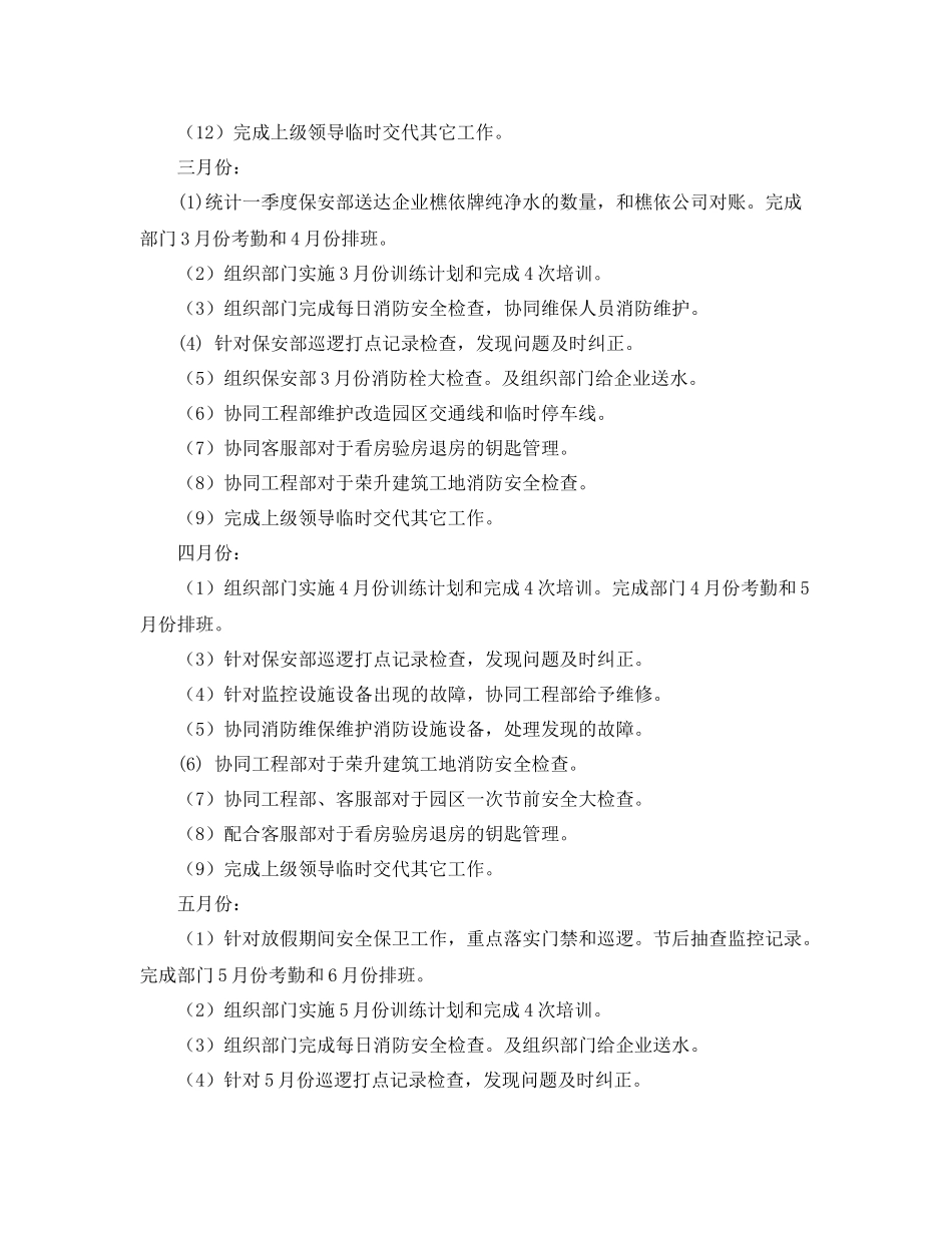 保安队月度工作计划表 _第2页