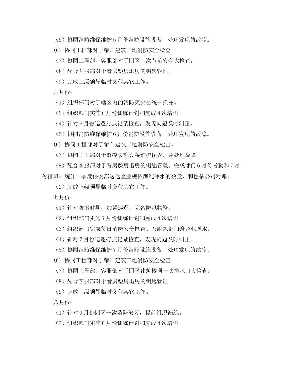 保安队月度工作计划表 _第3页