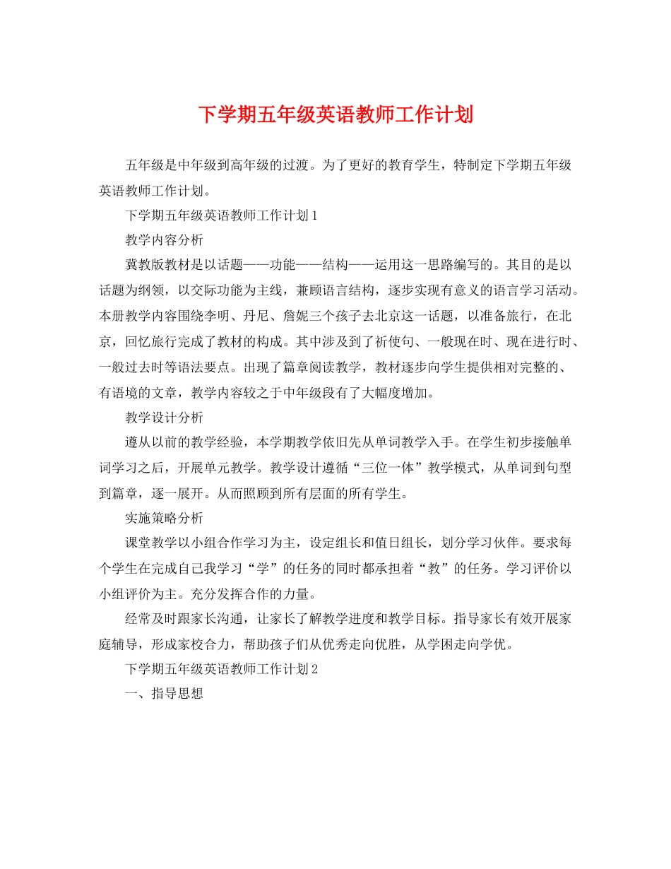 下学期五2020年级英语教师工作计划 _第1页