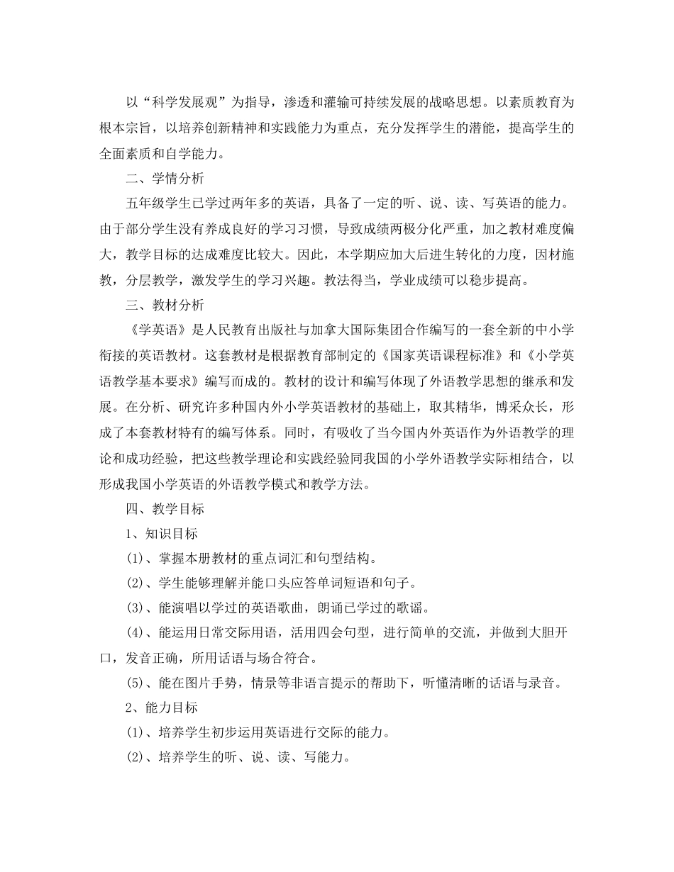 下学期五2020年级英语教师工作计划 _第2页