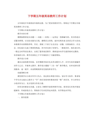 下学期五2020年级英语教师工作计划 