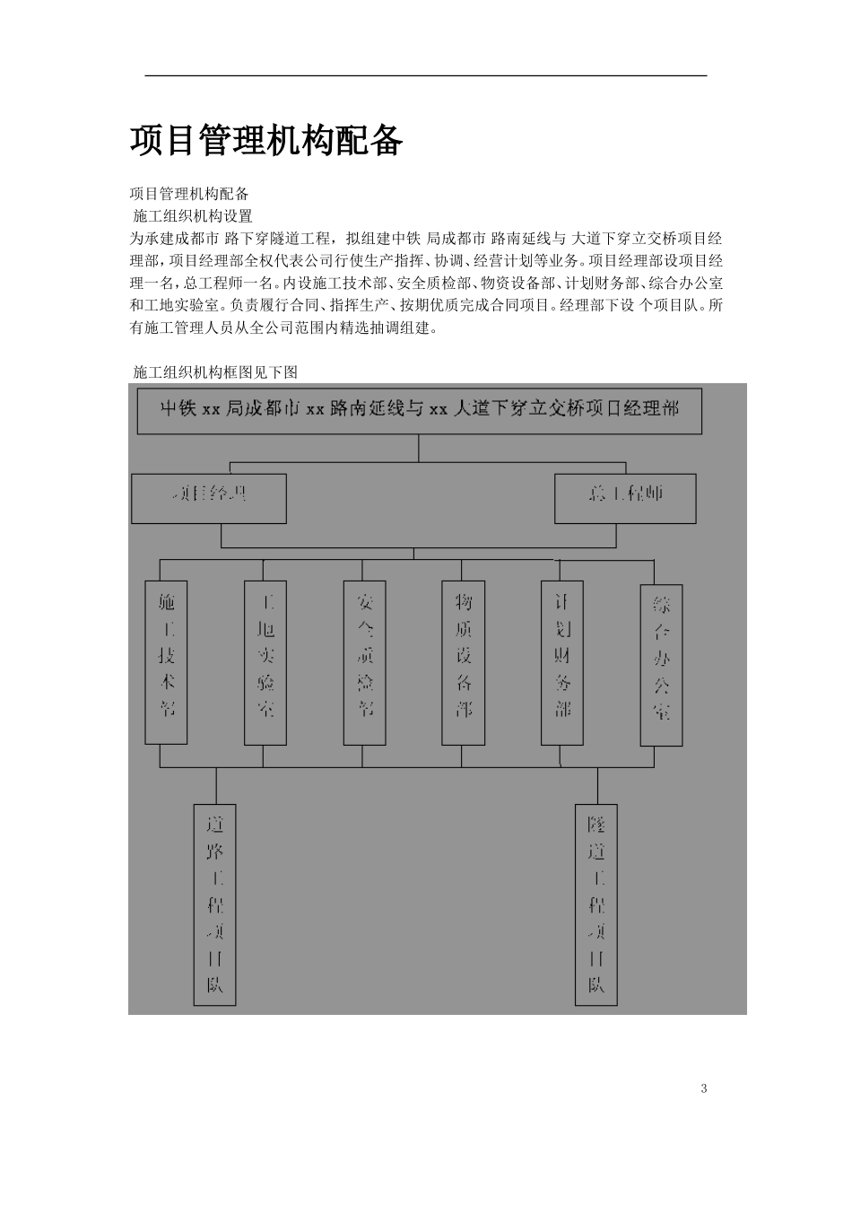 成都市某立交桥工程施工组织设计方案(DOC59页)_第3页