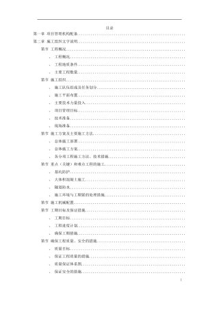 成都市某立交桥工程施工组织设计方案(DOC59页)
