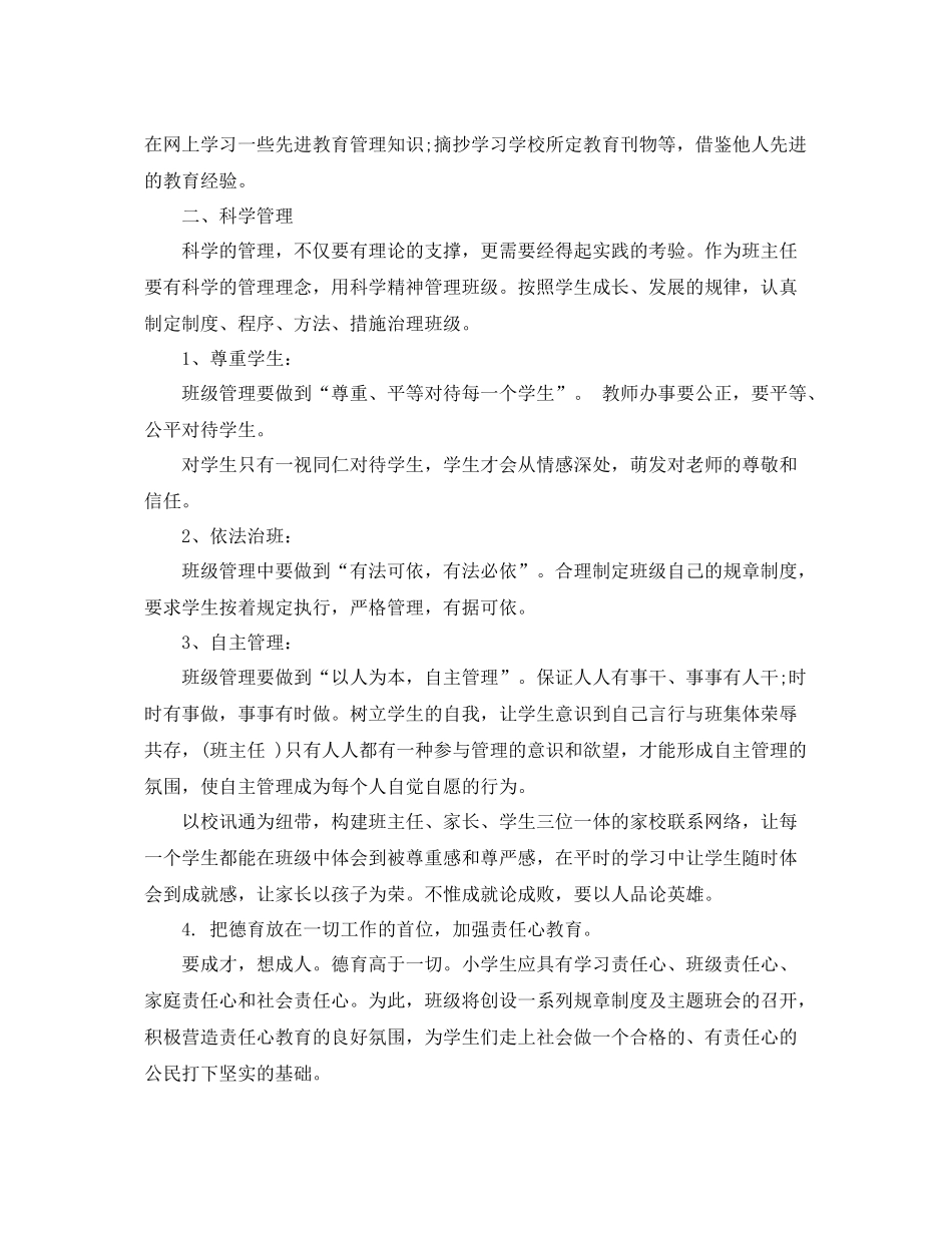 班主任个人发展计划范文 _第2页