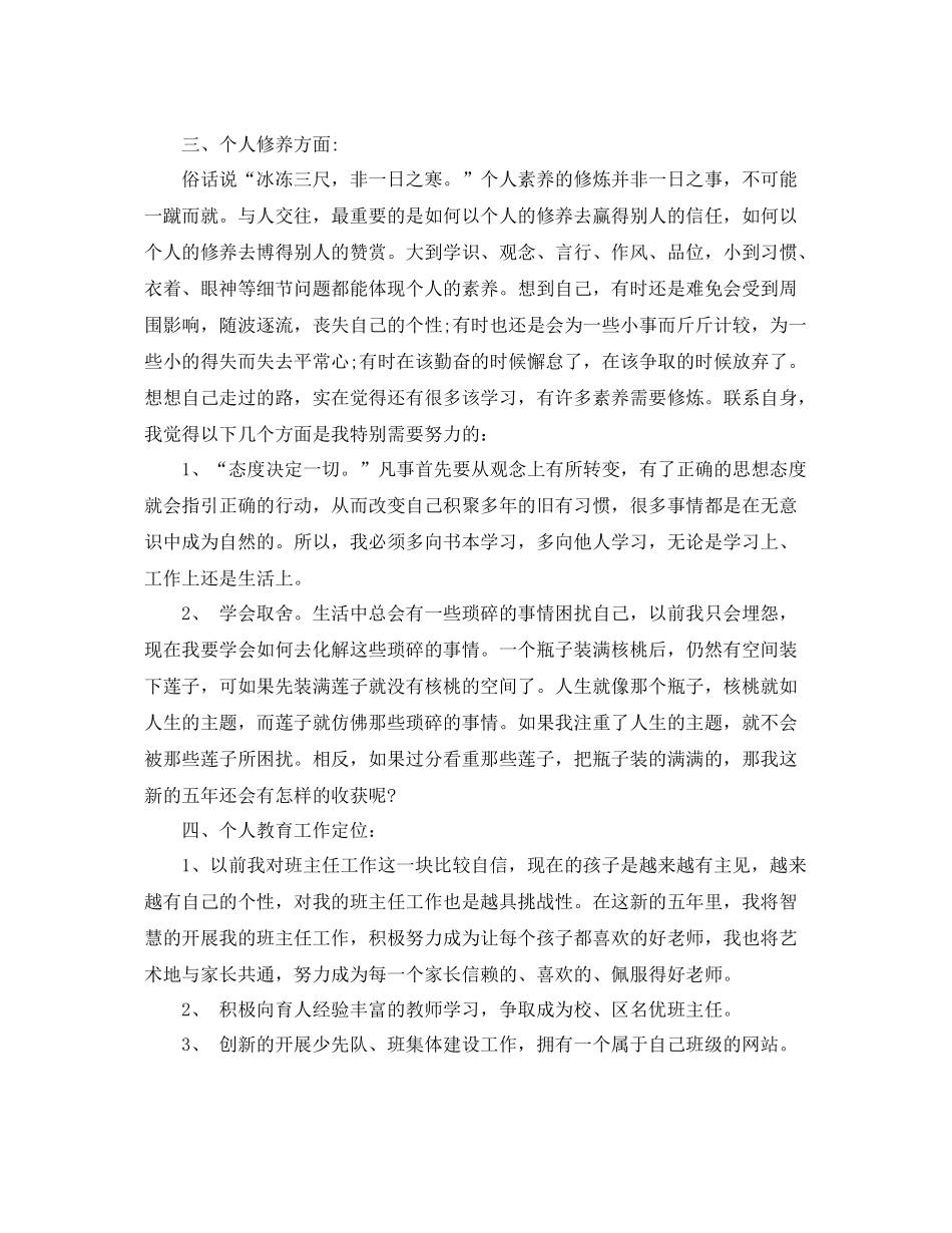 班主任个人发展计划范文 _第3页