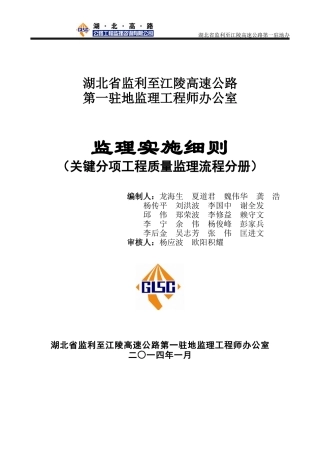 工程质量监理流程及交工、缺陷责任期的监理工作(doc 70页)