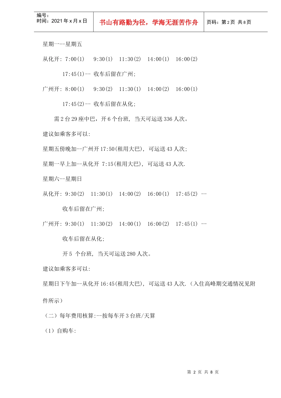 广州市逸泉山庄交通策划报告doc9(1)_第2页